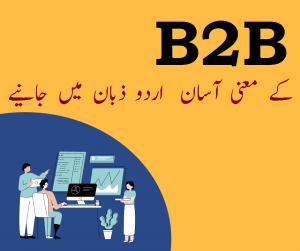 B2B Meaning in Urdu