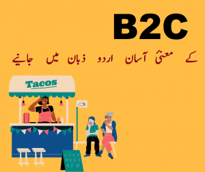 B2C meaning in Urdu