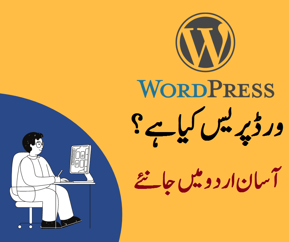WordPress Meaning in Urdu – What is WordPress used for?