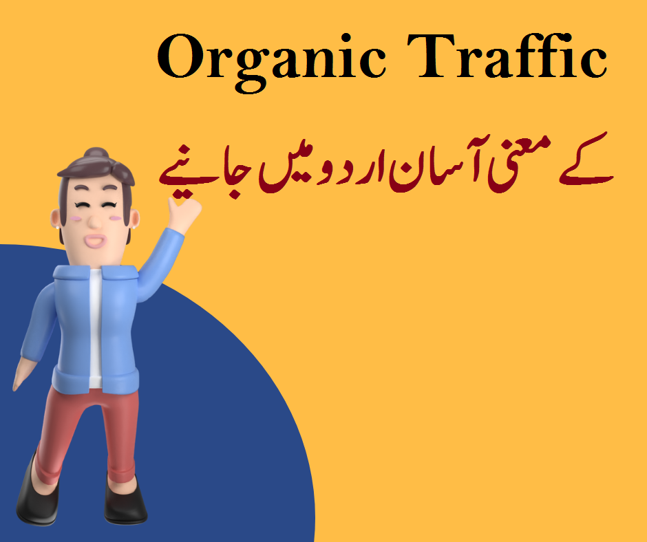 organic traffic meaning in urdu