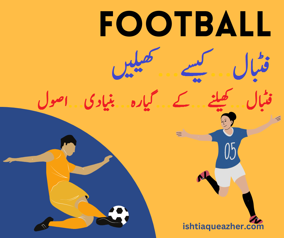 How to Play Football / Soccer? 13 Football Rules in Urdu