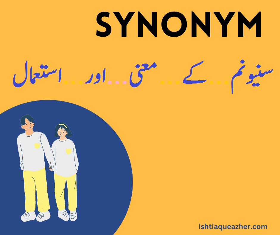 synonym meaning in Urdu