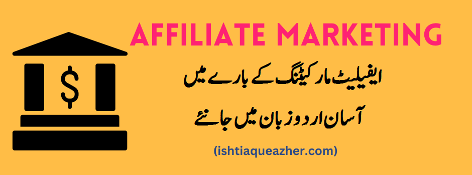 Affiliate Marketing in Urdu