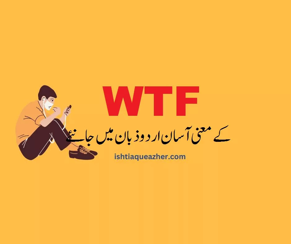 WTF Meaning in Urdu: What the F***?